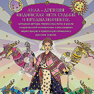 Лила Царица Драконов. Трансформационная игра познания себя (игровое поле, руководство, 40 карт, игральный кубик)