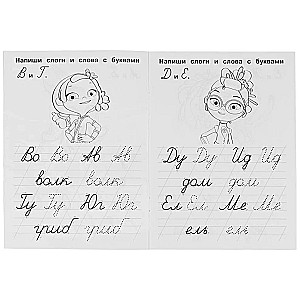 Пишем слоги и слова. IQ-прописи. Сказочный патруль. 145х195 мм. 16 стр. 1+1.