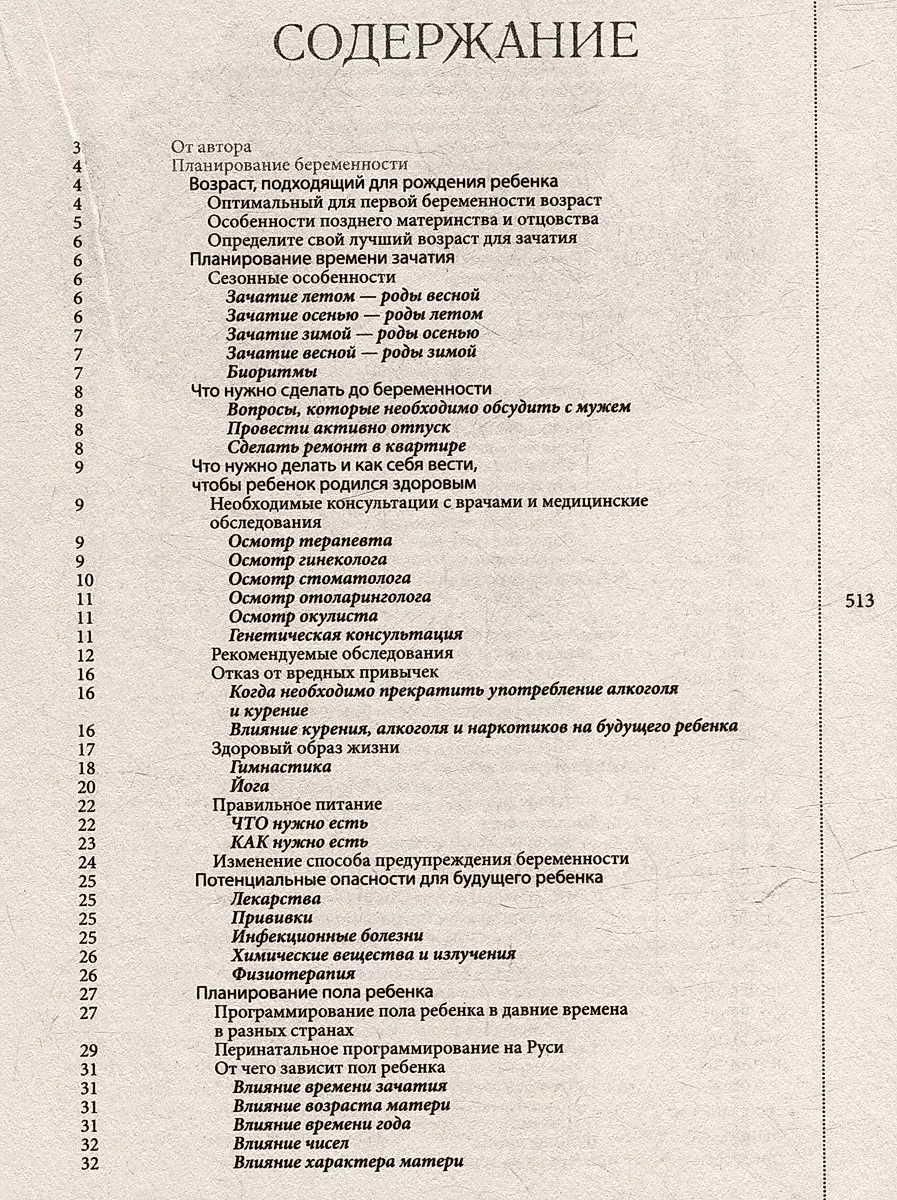 Здоровье и воспитание ребенка