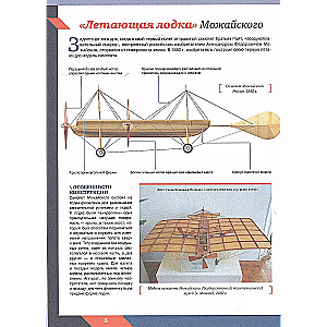 Большая энциклопедия. Авиация: самолеты, вертолеты и дроны гражданского назначения