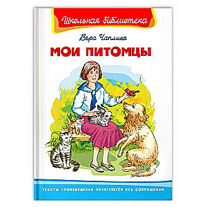 Мои питомцы