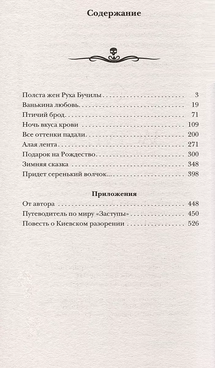 Самая страшная книга. Заступа: Все оттенки падали