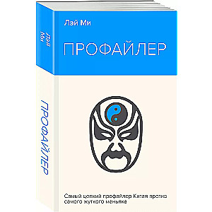 Профайлер