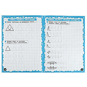 Математические прописи. Орнаменты и формы