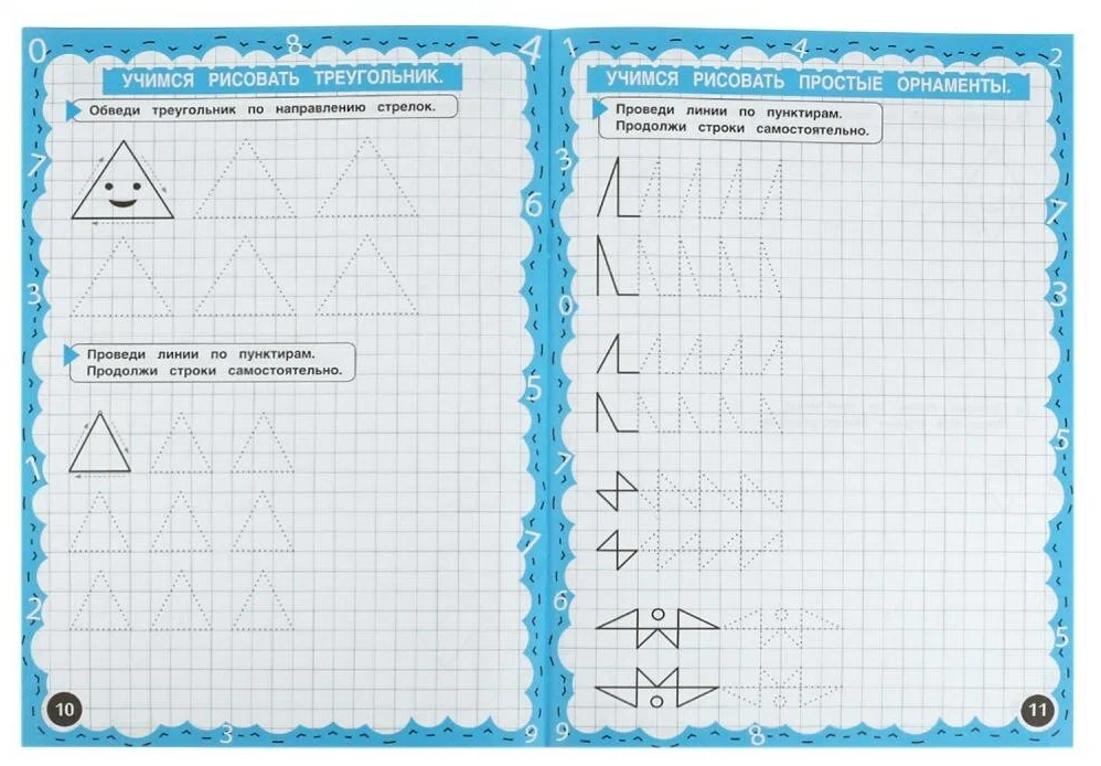Математические прописи. Орнаменты и формы