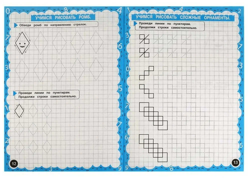 Математические прописи. Орнаменты и формы