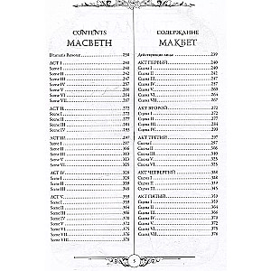 Гамлет. Макбет = Hamlet. Macbeth