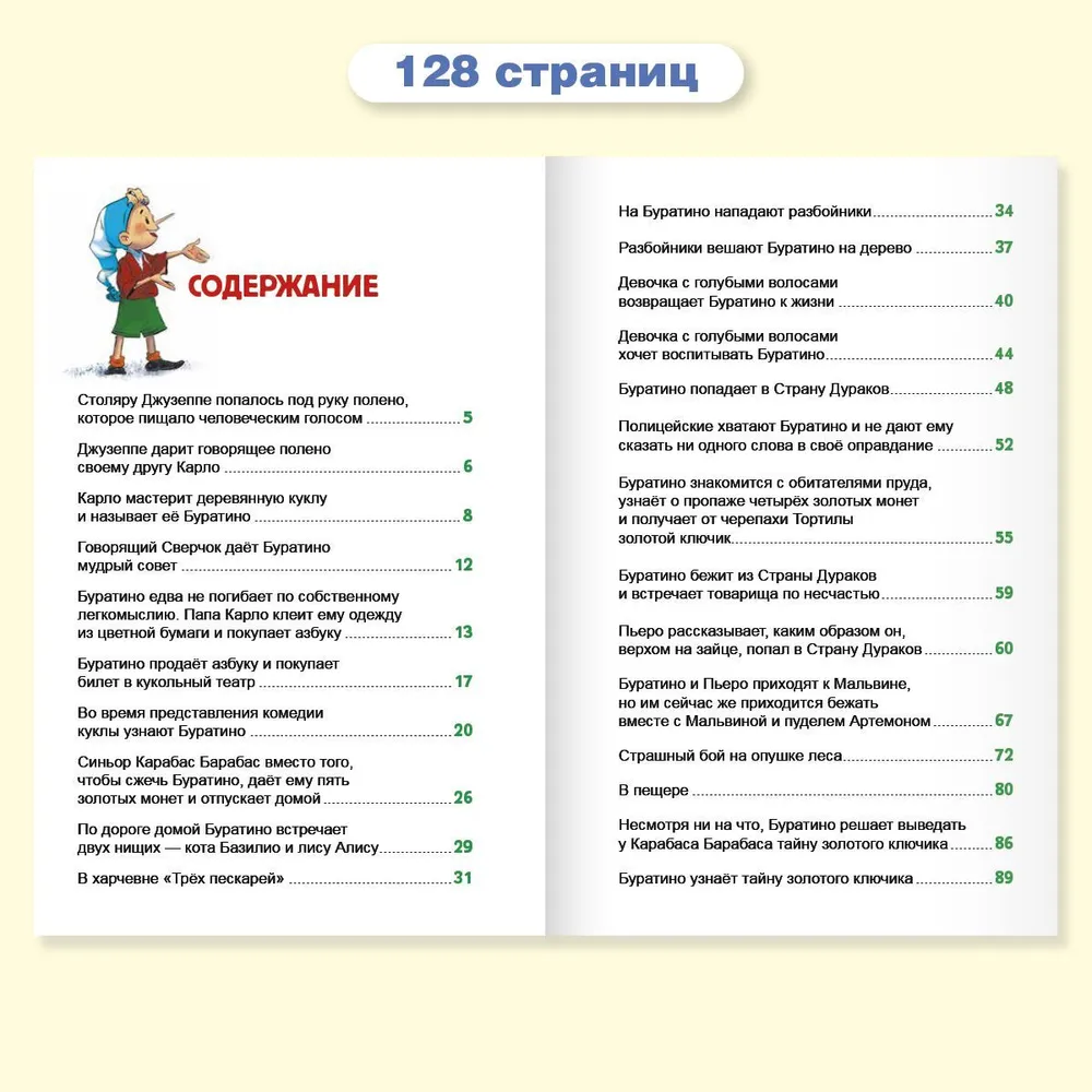 Золотой ключик, или приключения Буратино