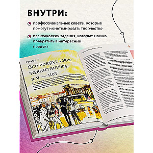 Стань художником. От мечты до первой продажи. Путеводитель по монетизации своего творчества