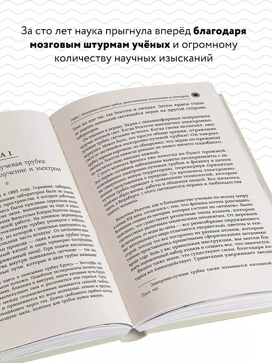 Принцип эксперимента. 12 главных открытий физики элементарных частиц