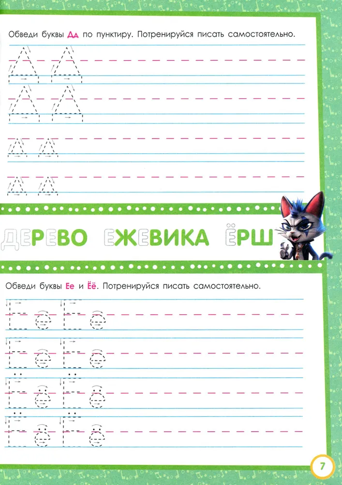 44 котенка. Пишем буквы