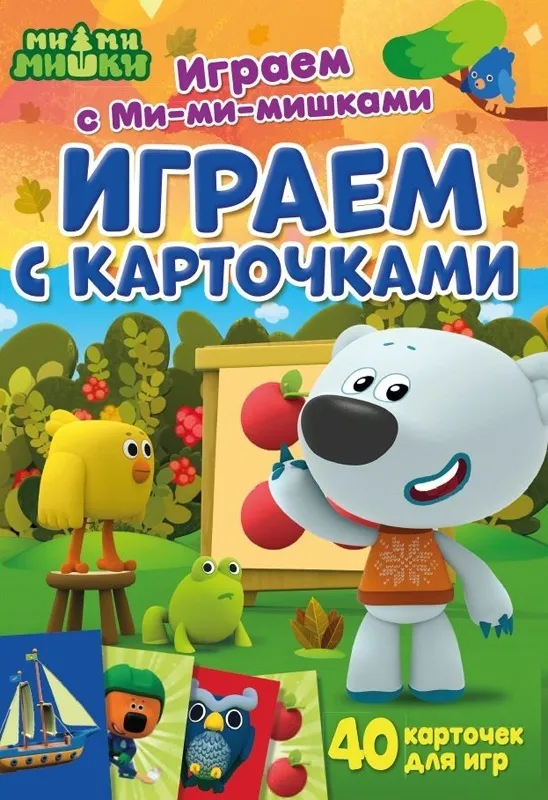 Играем с карточками