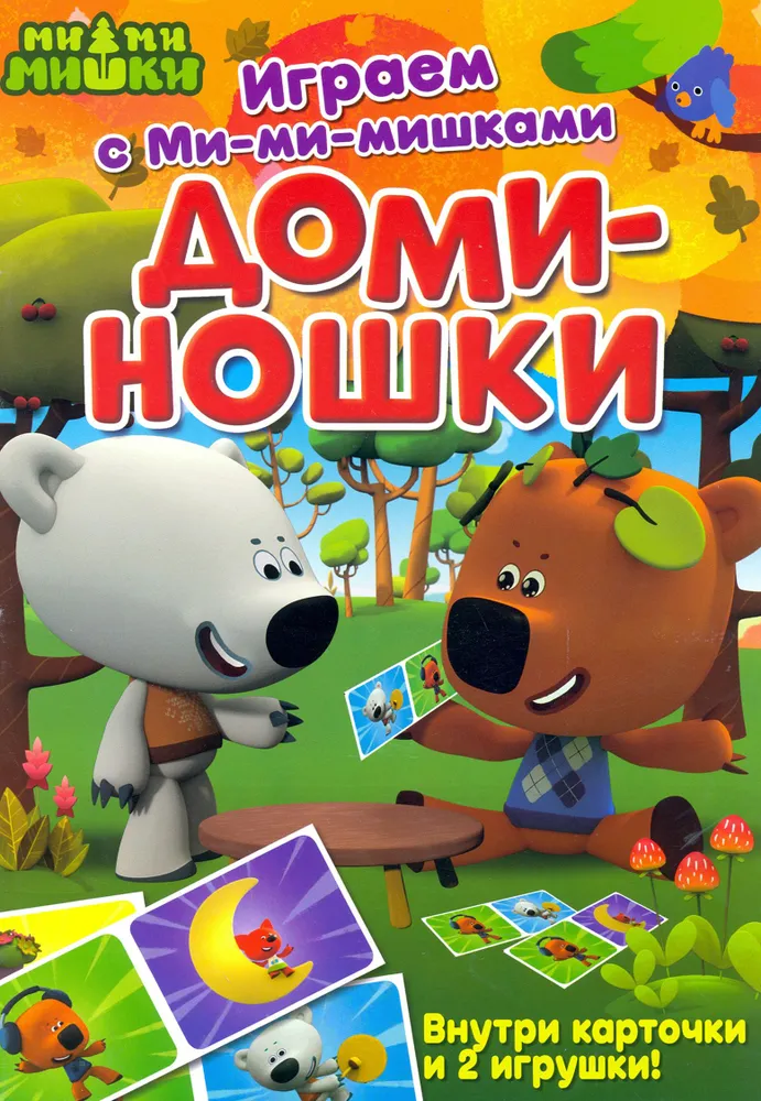 Доминошки