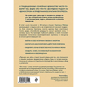 Прежде чем уйти. Книга мудрых решений для тех, кто хочет сохранить семью