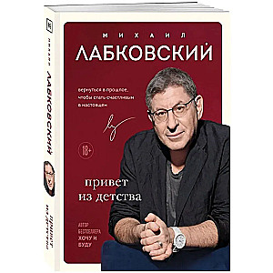 Комплект из 3-х книг: Хочу и буду + Люблю и понимаю + Привет из детства