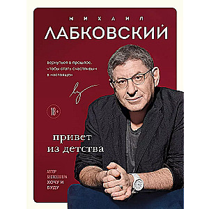 Комплект из 3-х книг: Хочу и буду + Люблю и понимаю + Привет из детства