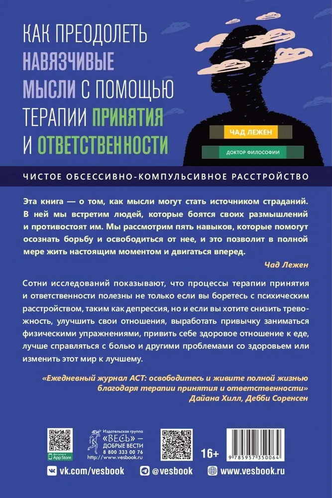 Как преодолеть навязчивые мысли с помощью терапии принятия и ответственности