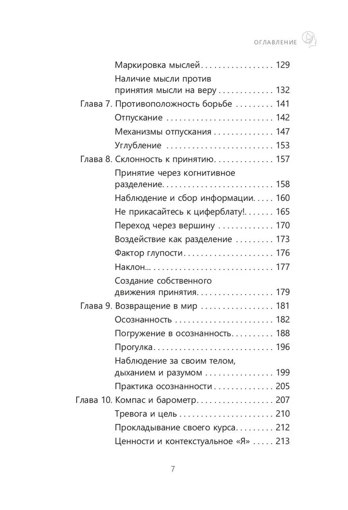 Как преодолеть навязчивые мысли с помощью терапии принятия и ответственности