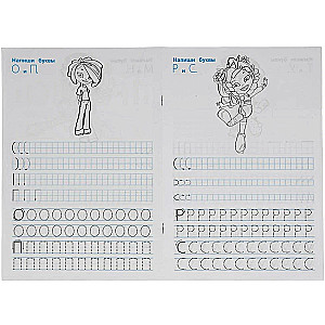 Пишем печатными буквами. Сказочный патруль. Прописи. 195х275 мм. 16 стр.