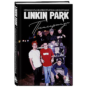 Linkin Park. Постскриптум. Неофициальная иллюстрированная биография