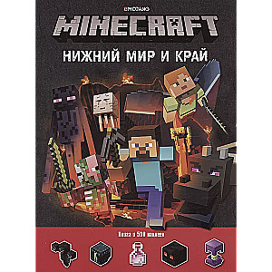 Minecraft. Нижний Мир и Край