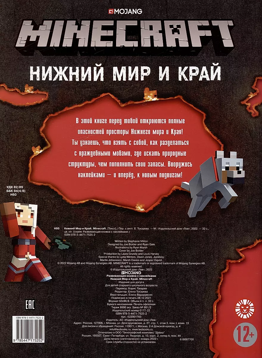 Minecraft. Нижний Мир и Край