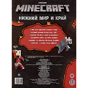 Minecraft. Нижний Мир и Край