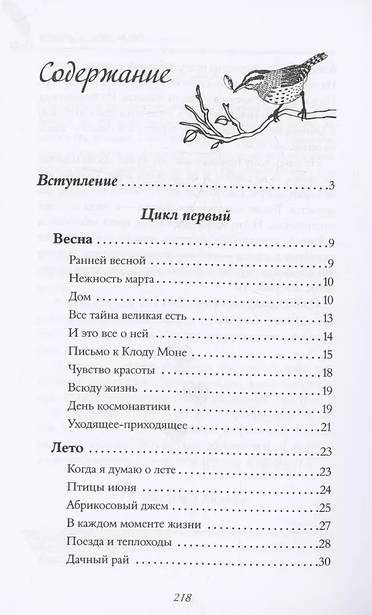 Сны из детства. Шелковая книга о счастье-бабочке, теплом доме и волшебном мостике, ведущем к гармонии