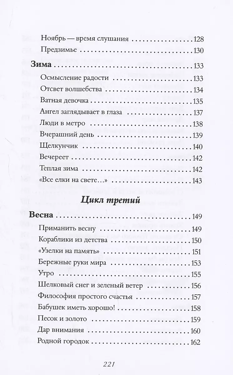 Сны из детства. Шелковая книга о счастье-бабочке, теплом доме и волшебном мостике, ведущем к гармонии