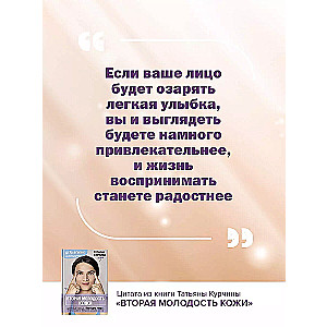 Вторая молодость кожи. Авторская система «Йога для лица», которая избавит от морщинок, заломов и отеков