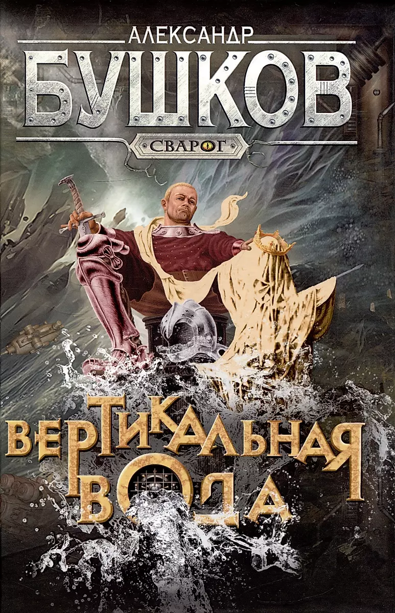 Вертикальная вода