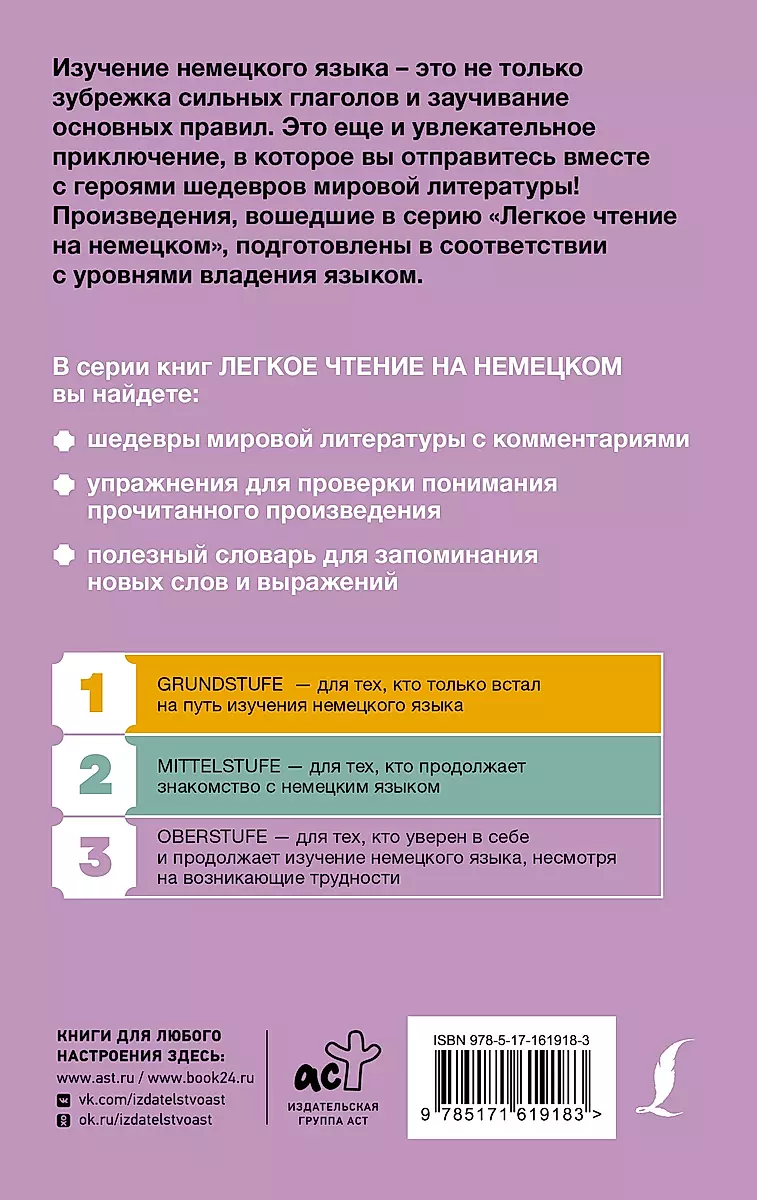 Превращение. Уровень 3 = Die Verwandlung