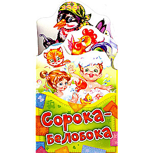 Сорока-белобока