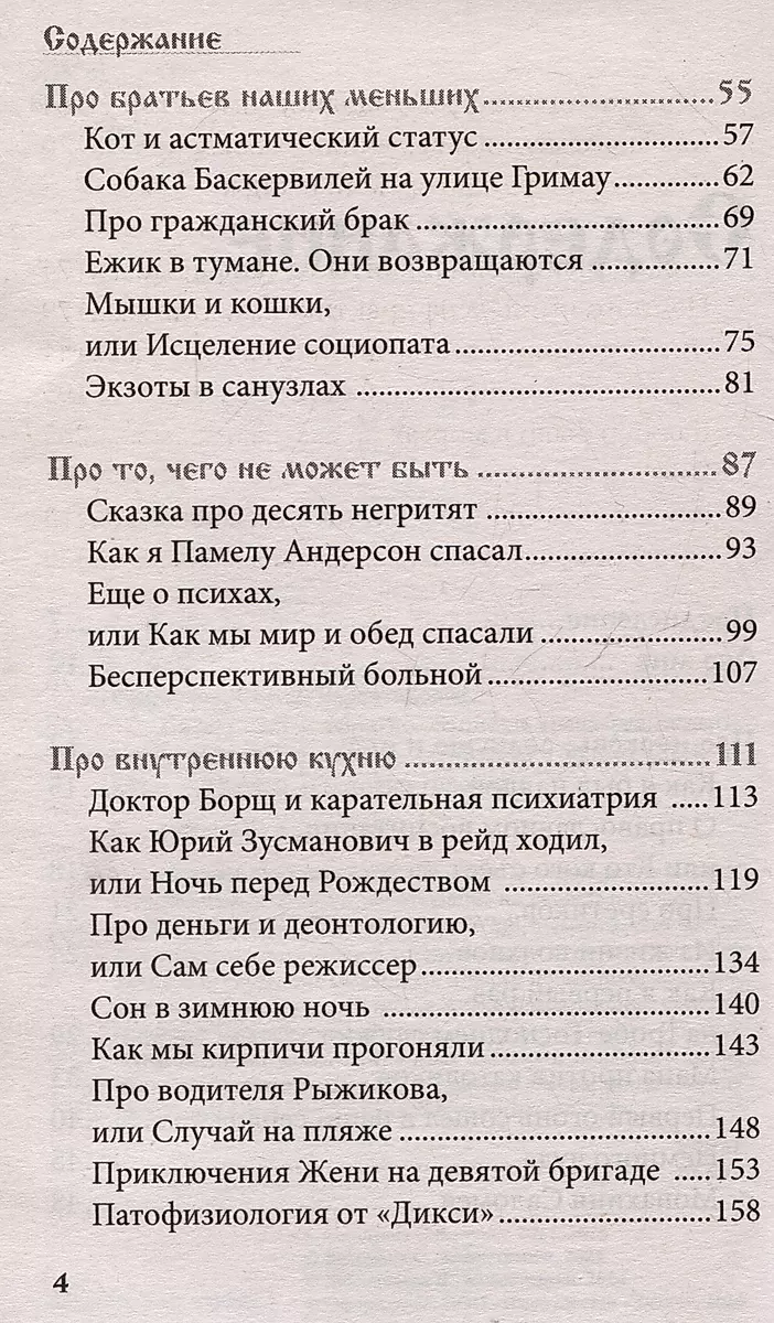 На тот свет и обратно. Записки врача-реаниматолога