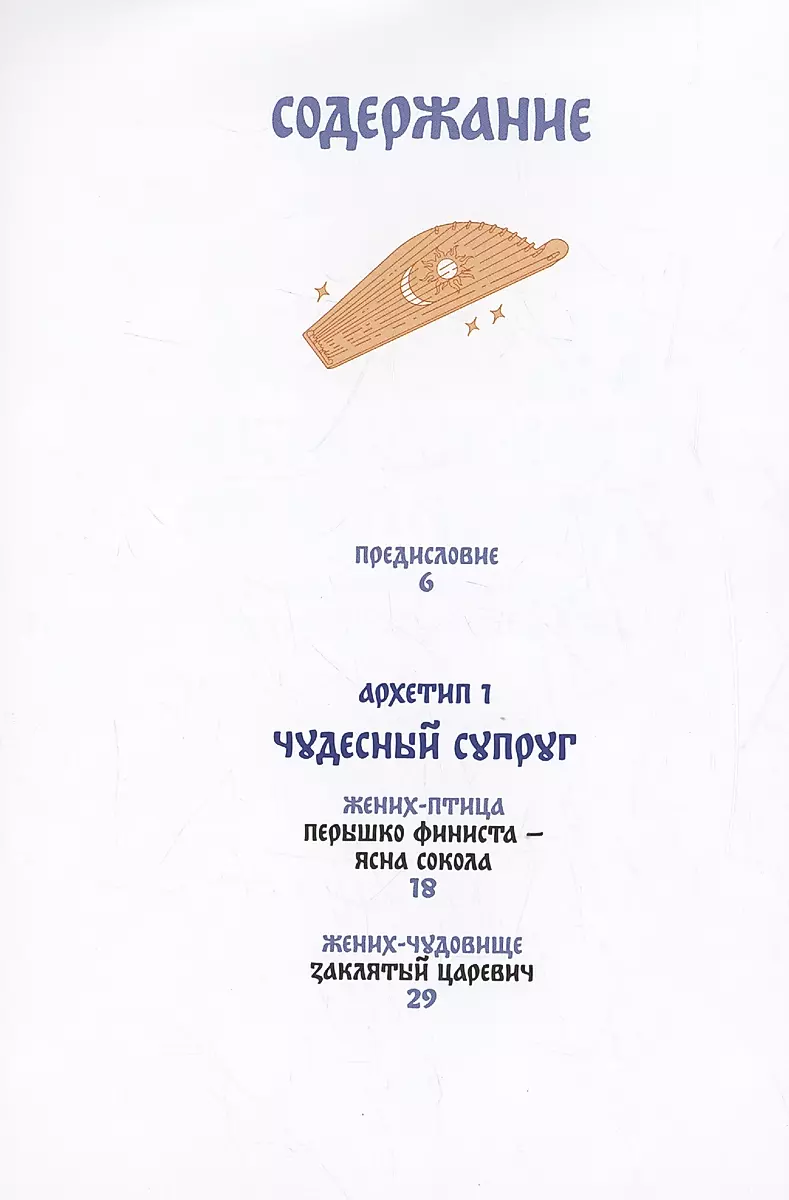 Русские народные сказки с мужскими архетипами. Иван-царевич, серый волк, Кощей Бессмертный и другие герои