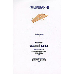 Русские народные сказки с мужскими архетипами. Иван-царевич, серый волк, Кощей Бессмертный и другие герои