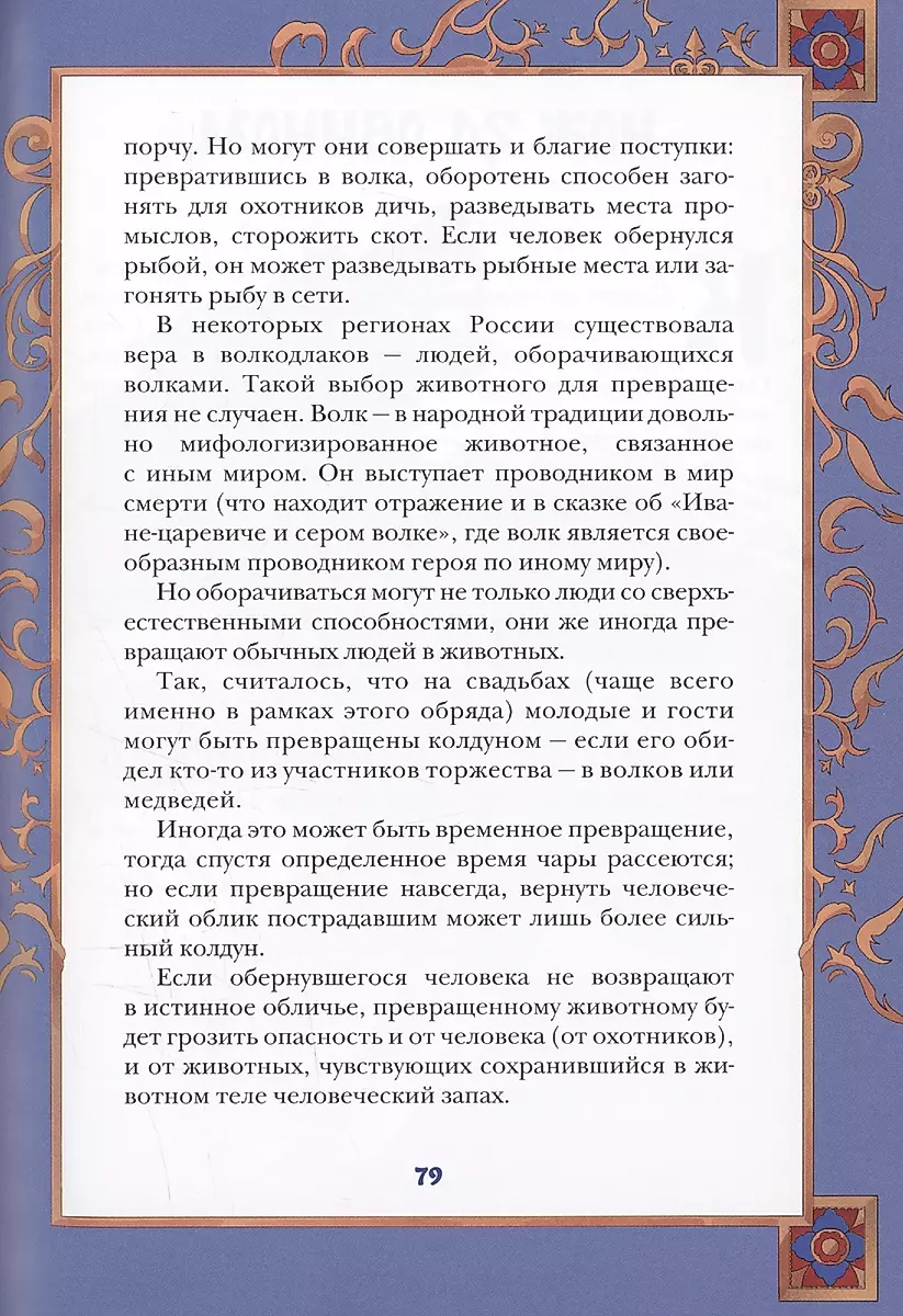 Русские народные сказки с мужскими архетипами. Иван-царевич, серый волк, Кощей Бессмертный и другие герои