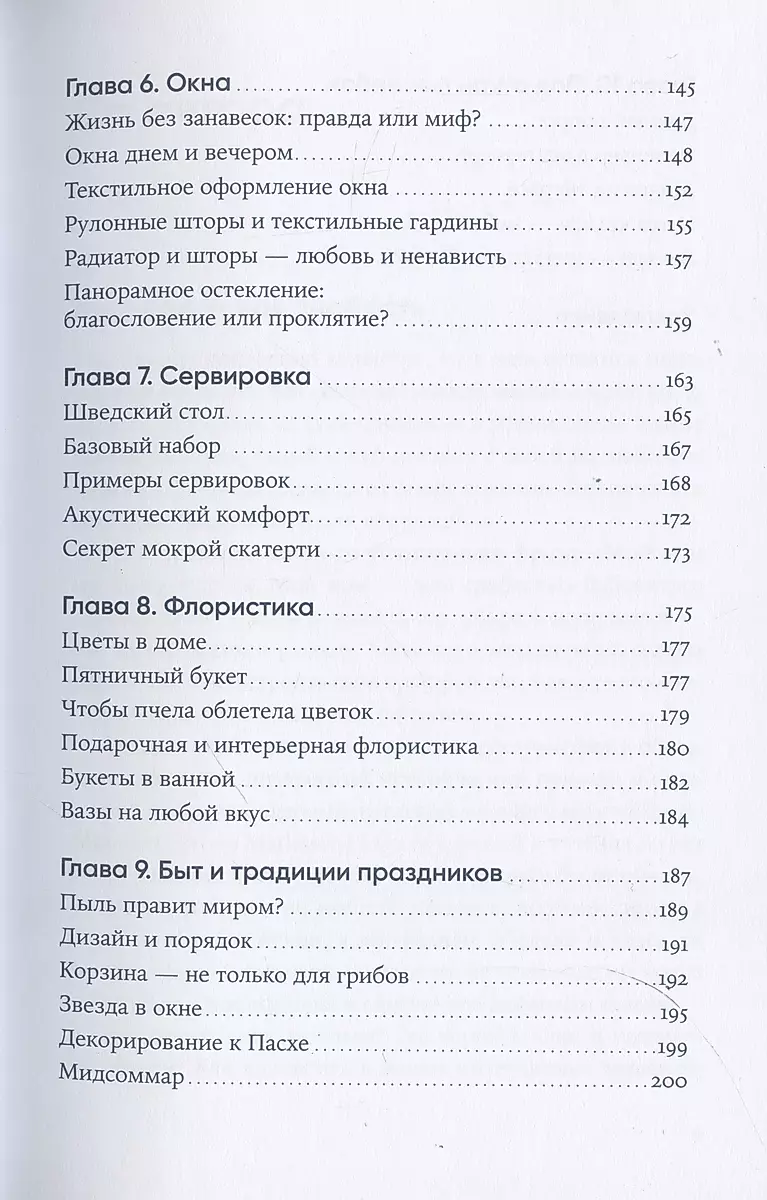 Скандинавский дизайн: Как сделать дом уютным