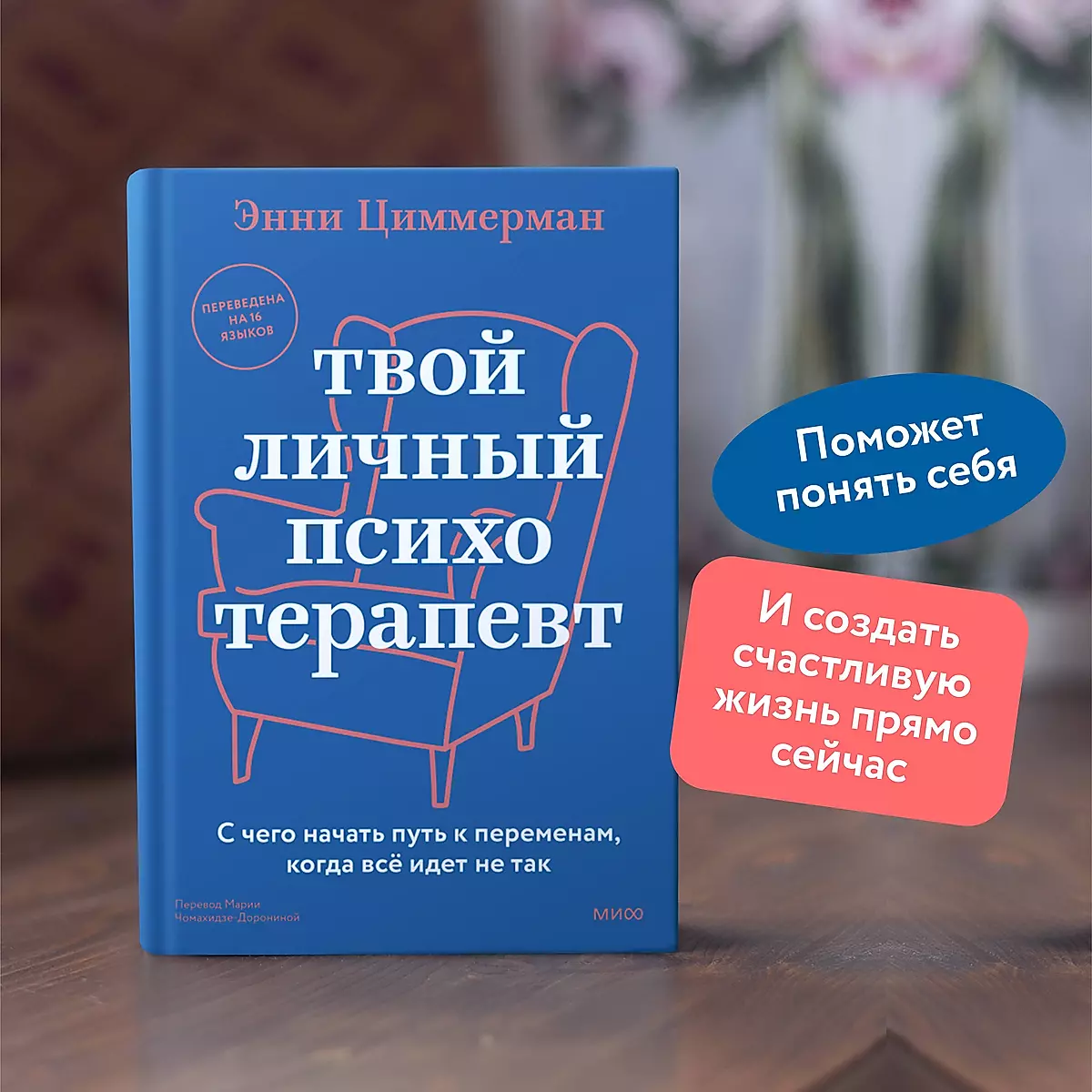 Твой личный психотерапевт. С чего начать путь к переменам, когда всё идет не так