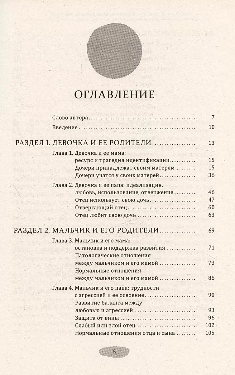 Мужчина, женщина и их родители: как наш детский опыт влияет на взрослые отношения