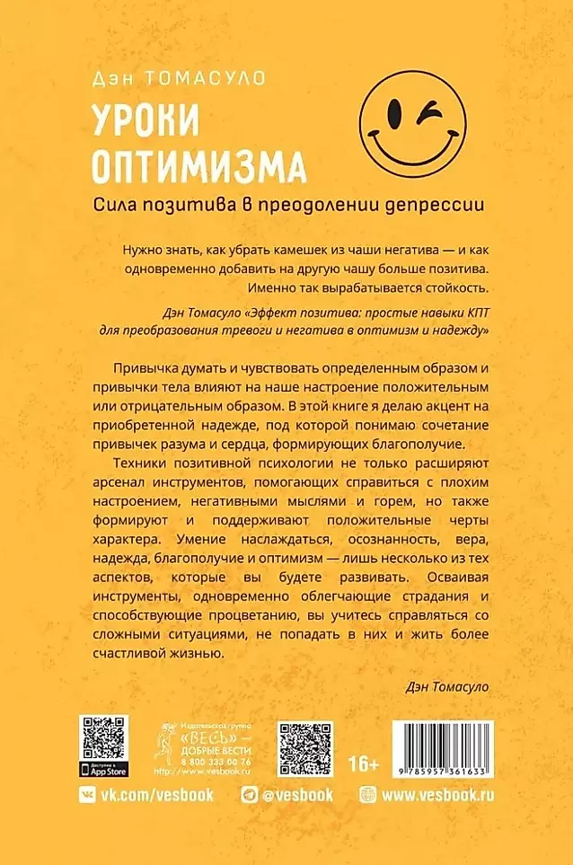 Уроки оптимизма: сила позитива в преодолении депрессии