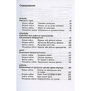 Полный порядок: Понедельный план борьбы с хаосом на работе, дома и в голове