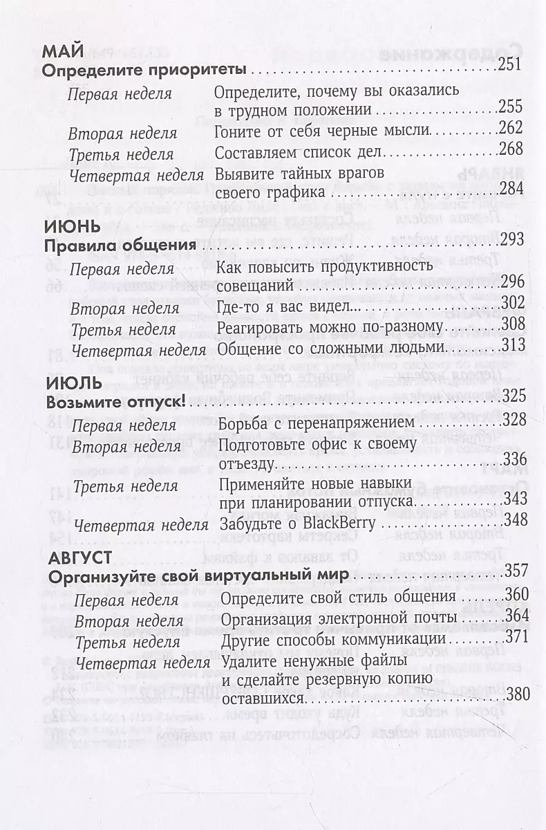 Полный порядок: Понедельный план борьбы с хаосом на работе, дома и в голове