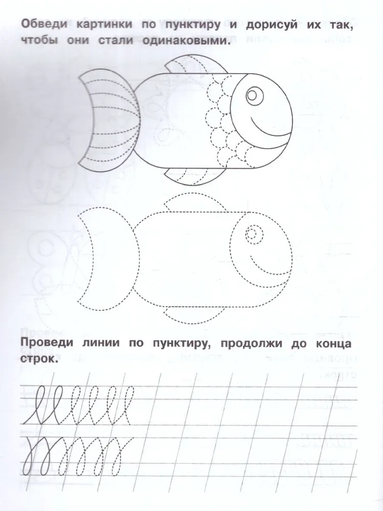 Прописи. Тренажёр. Рабочая тетрадь дошкольника. 5-7 лет. Линии и орнаменты.