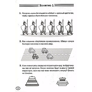 Тренажёр дошкольника. Развиваем логику: 5-6 лет