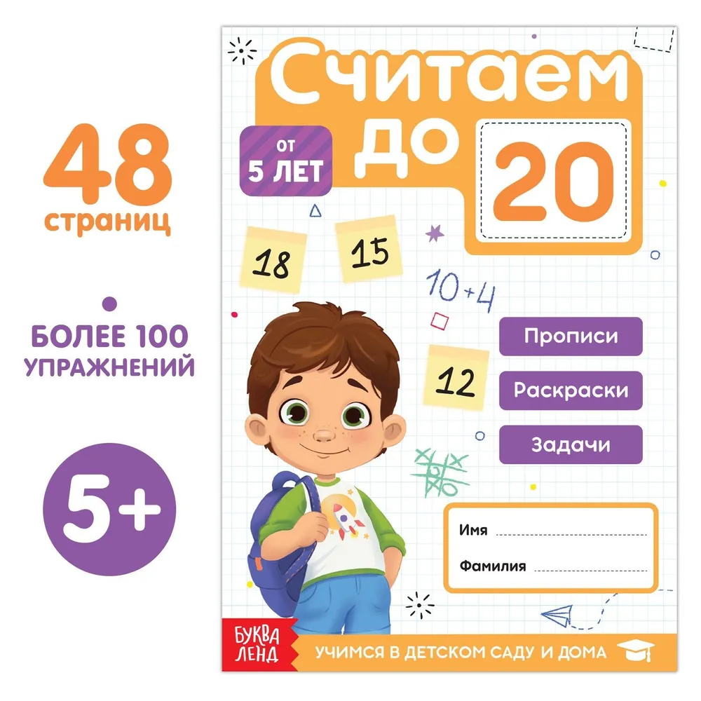 Считаем до 20