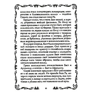 Кошки. Мистические истории, легенды и поверья. Коты целители, предсказатели и маги