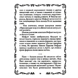 Кошки. Мистические истории, легенды и поверья. Коты целители, предсказатели и маги