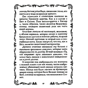 Кошки. Мистические истории, легенды и поверья. Коты целители, предсказатели и маги