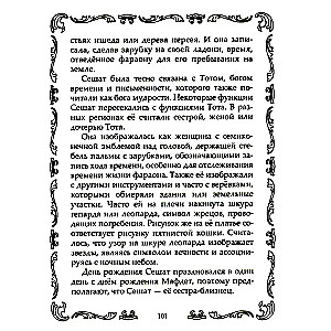 Кошки. Мистические истории, легенды и поверья. Коты целители, предсказатели и маги